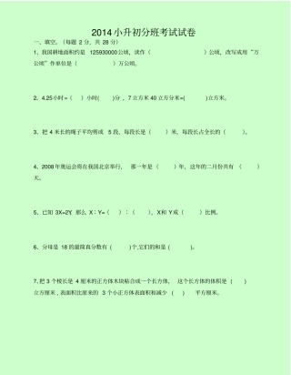 小升初分班考试试卷1有难度