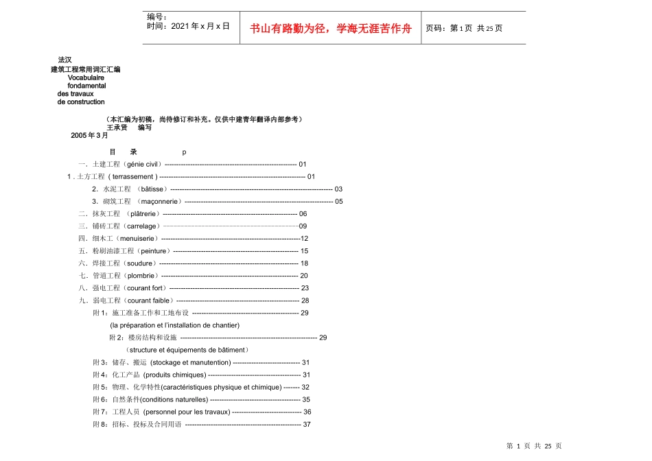 建筑工程常用词汇汇编_第1页