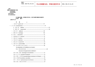 建筑工程常用词汇汇编