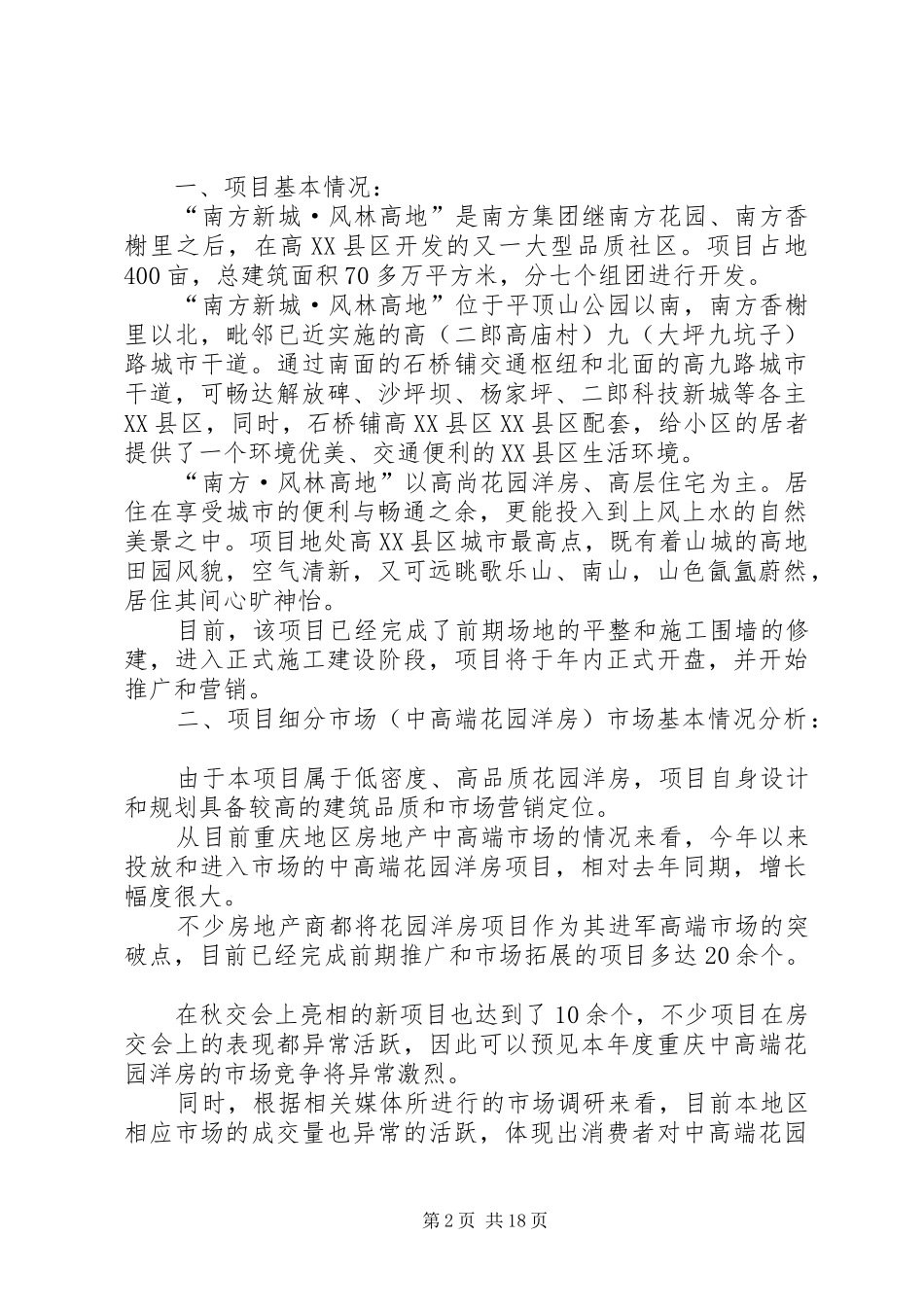 雅虎搜索校园推广整体策划方案_第2页