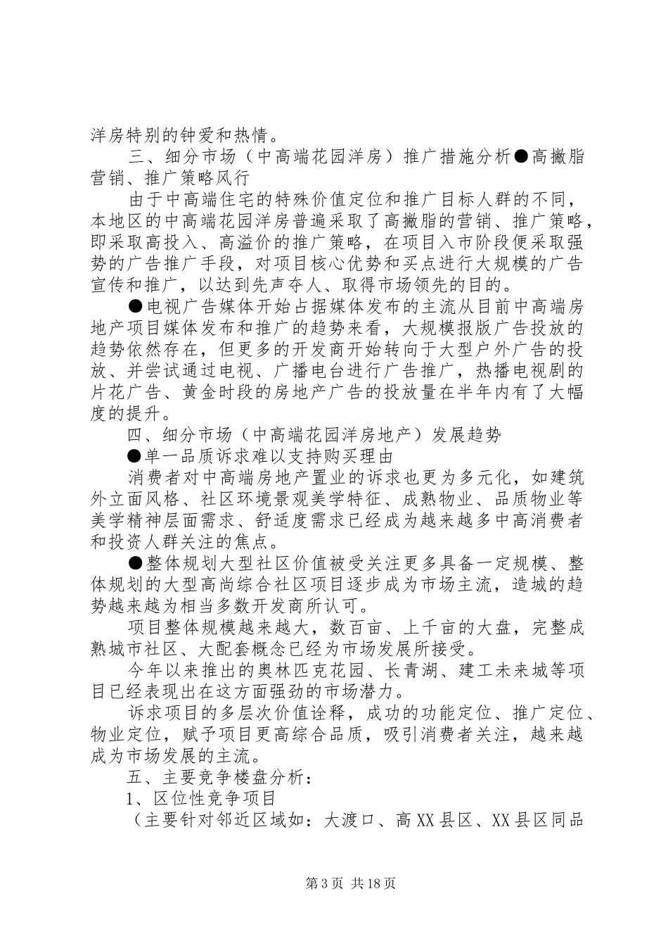 雅虎搜索校园推广整体策划方案_第3页