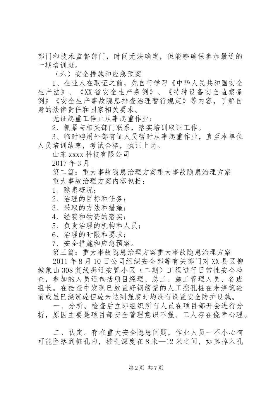 重大事故隐患治理方案[推荐5篇]_第2页