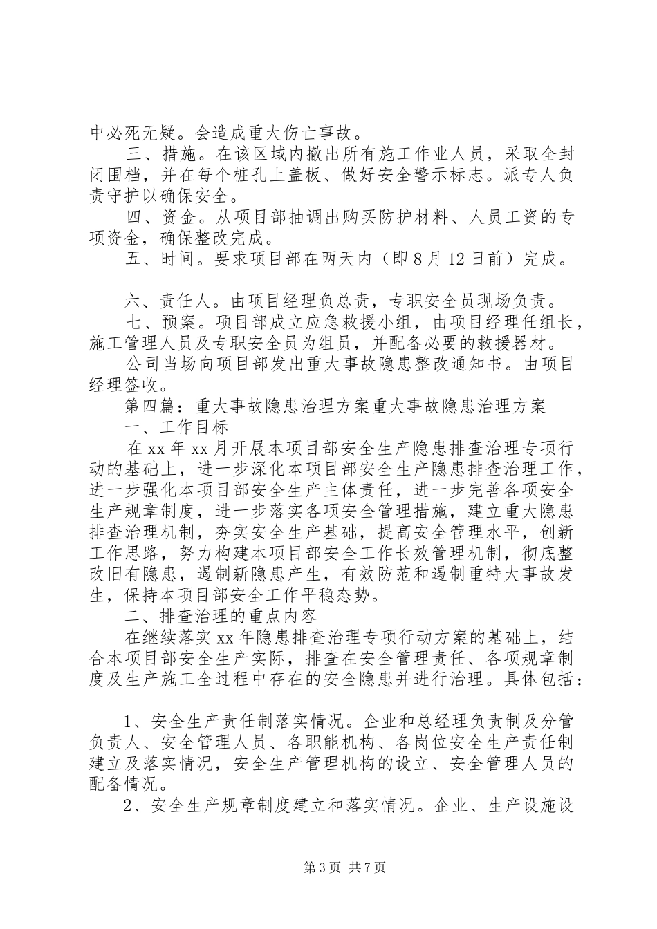重大事故隐患治理方案[推荐5篇]_第3页