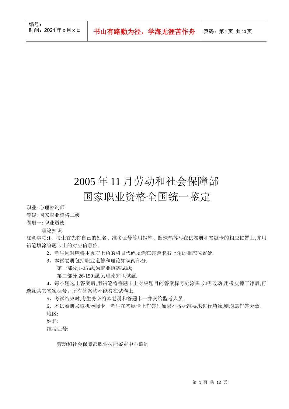 心理咨询师二级考题_第1页