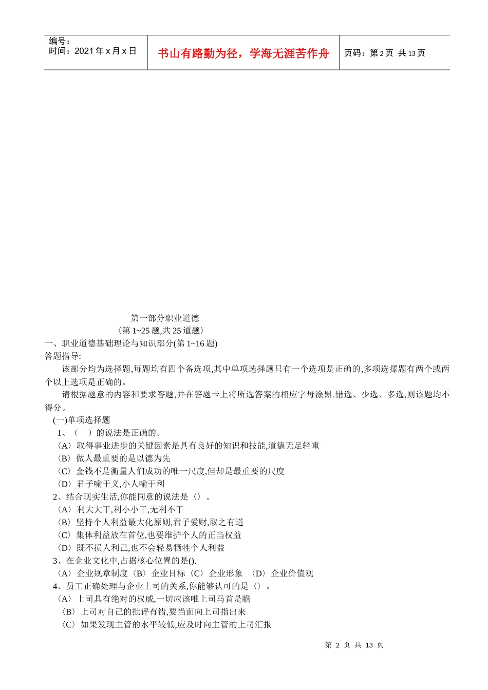 心理咨询师二级考题_第2页