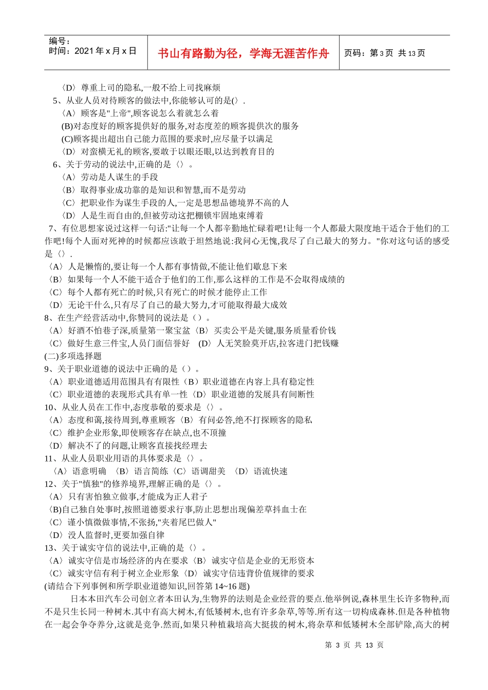 心理咨询师二级考题_第3页