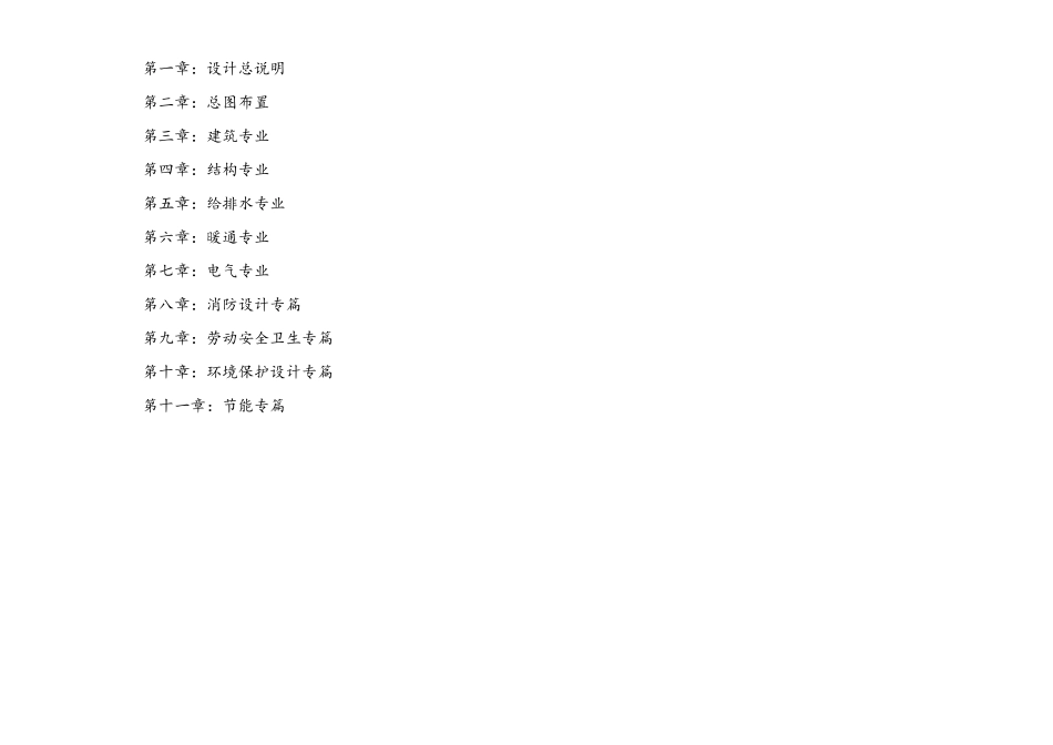 建筑设计方案说明_第2页
