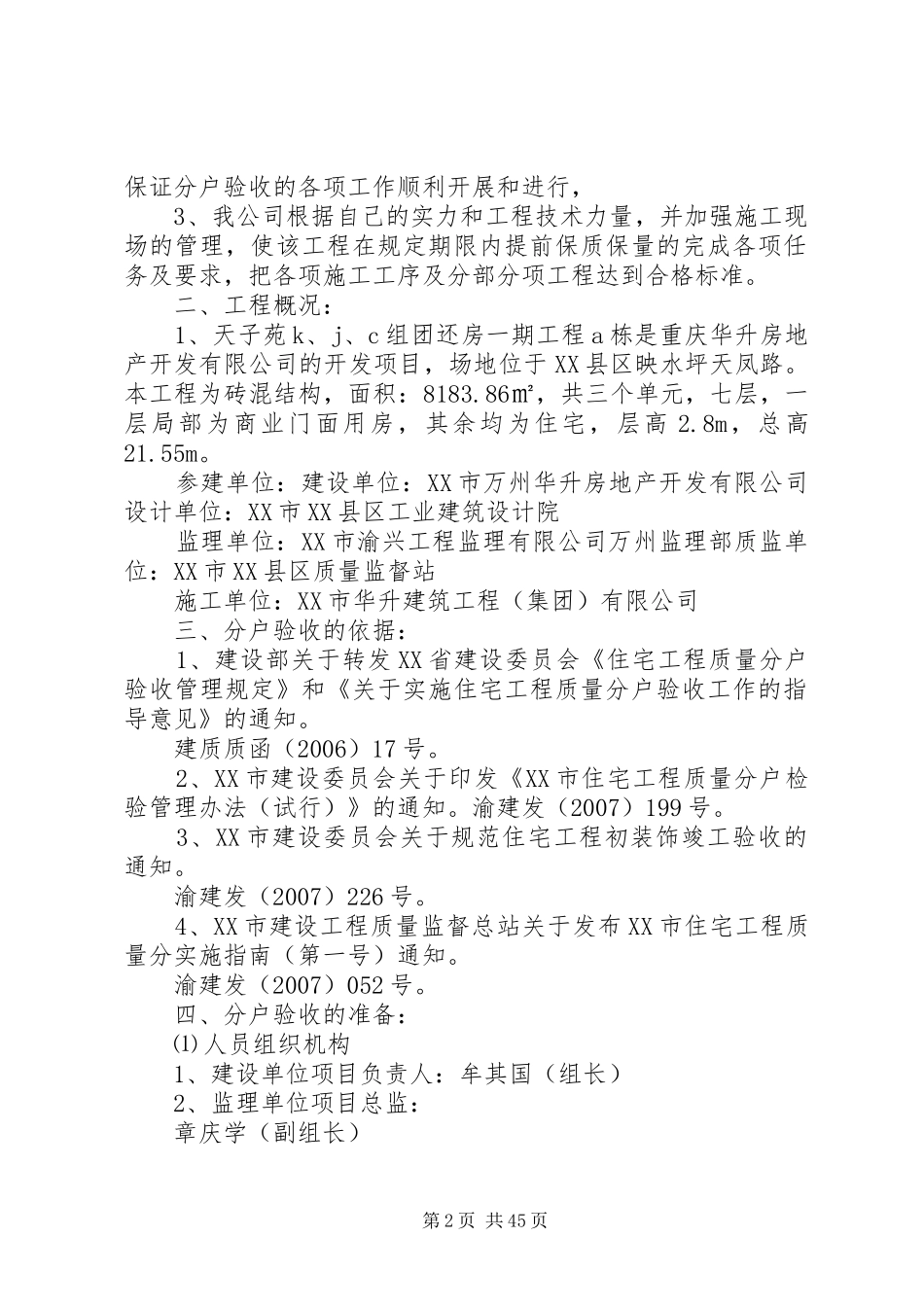 砖混分户验收方案_第2页