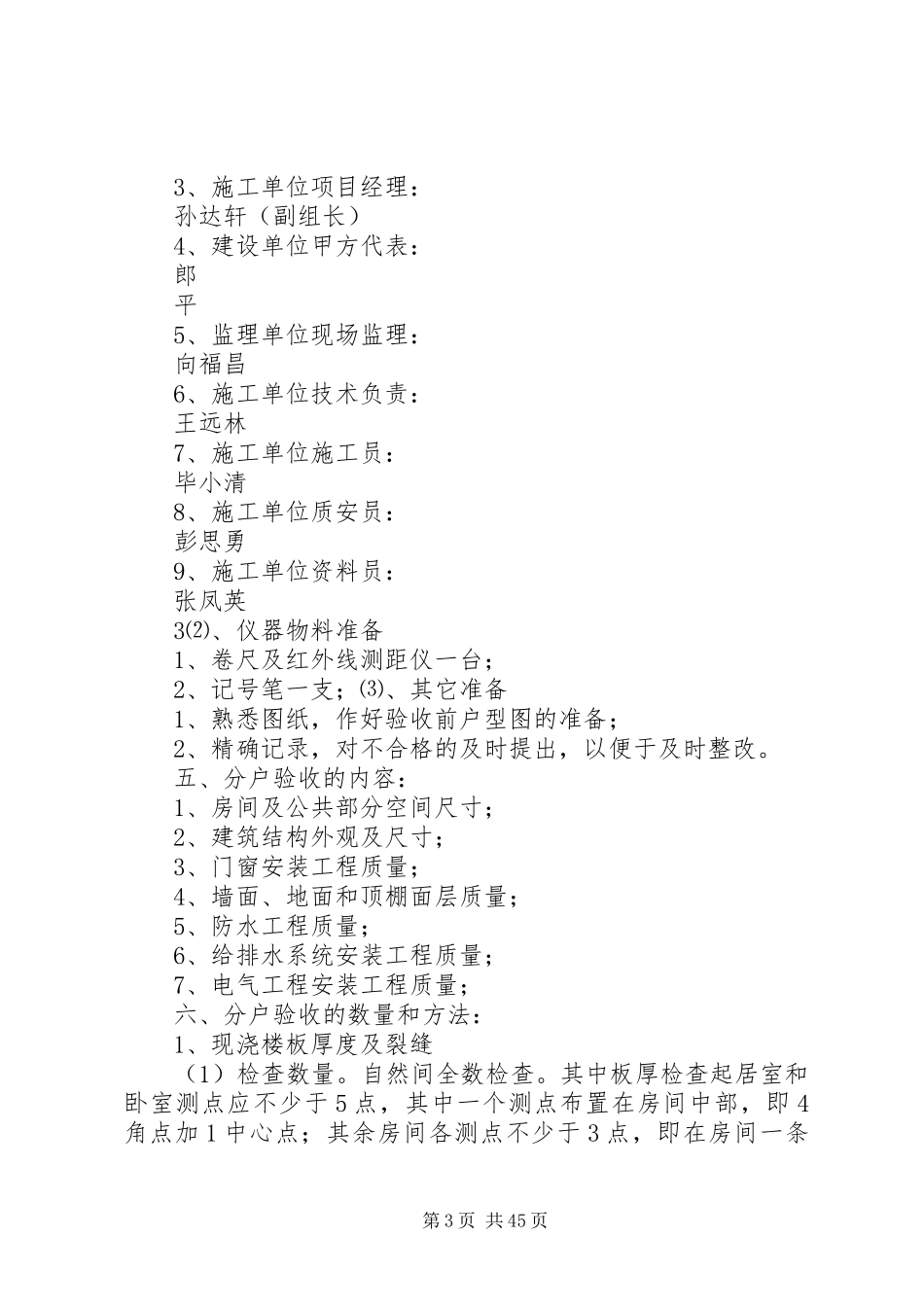 砖混分户验收方案_第3页