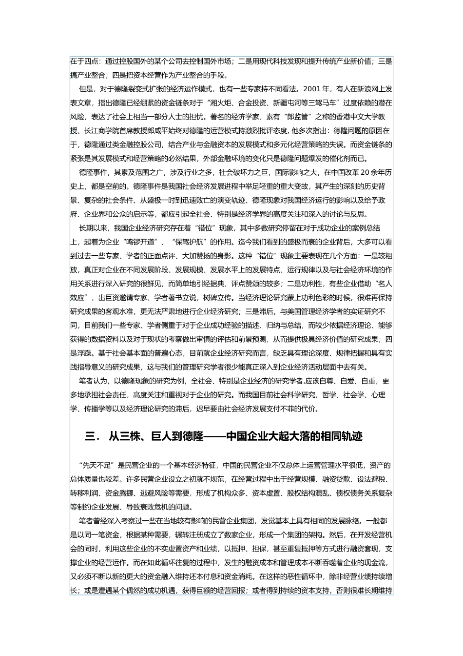 德隆现象给中国企业怎样的反思_第2页