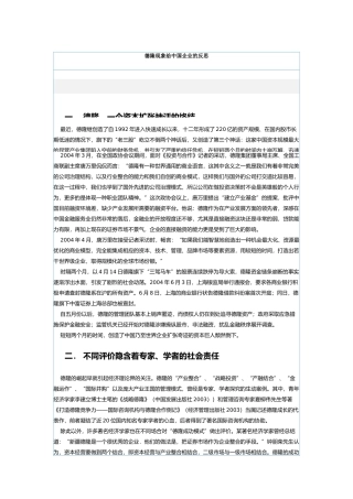 德隆现象给中国企业怎样的反思