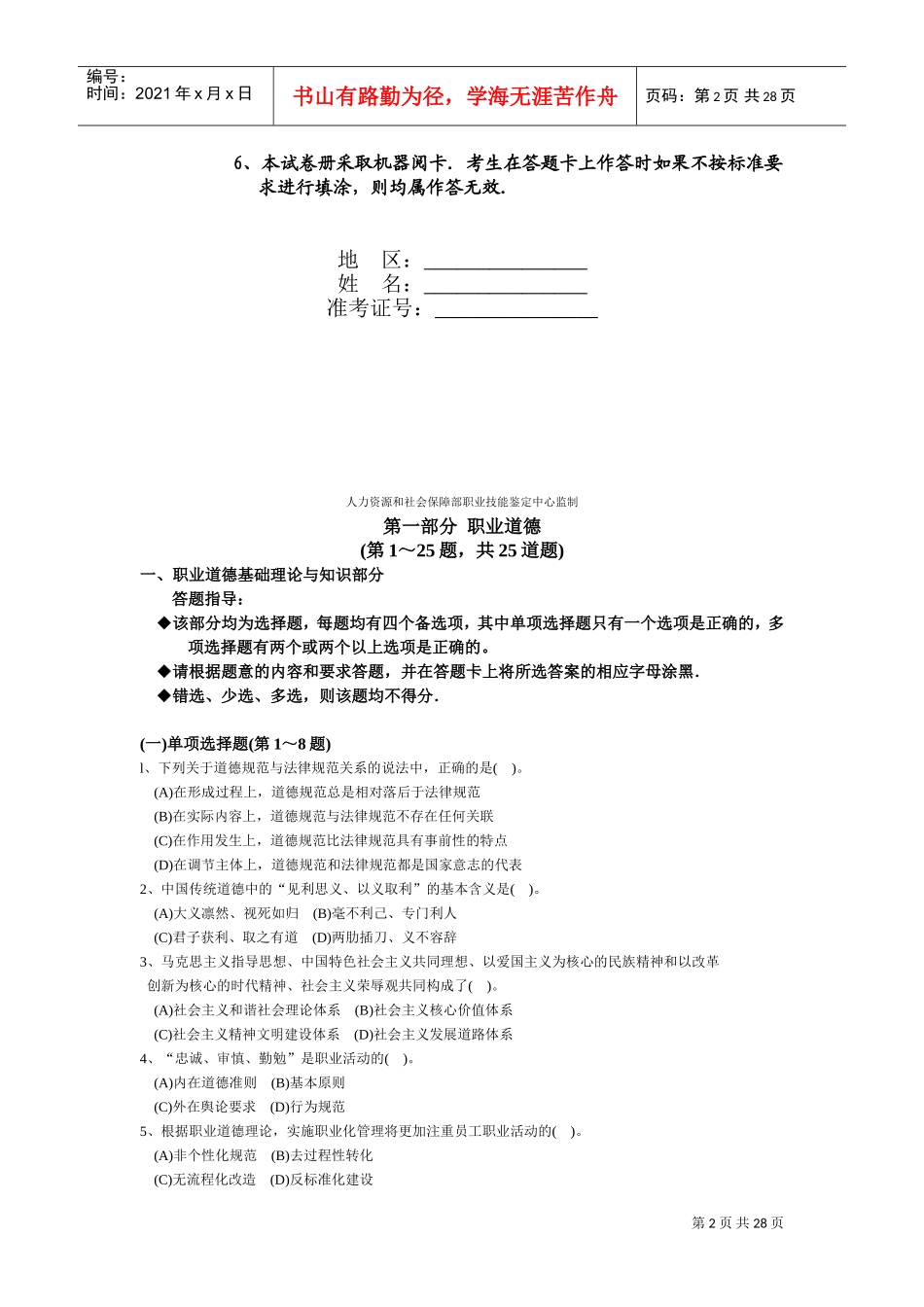 心理咨询师三级理论知识考试_第2页