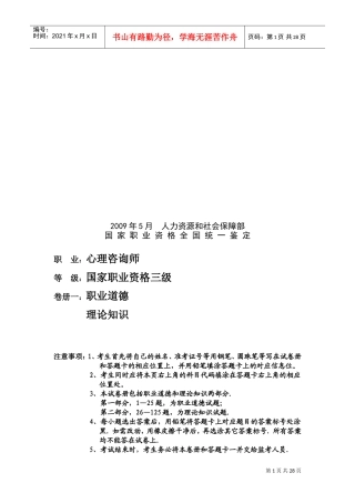 心理咨询师三级理论知识考试