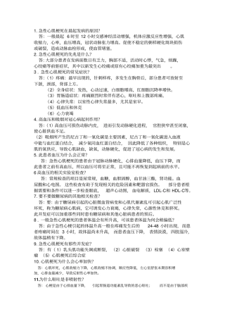 (完整word版)心梗常见的50个问题解答