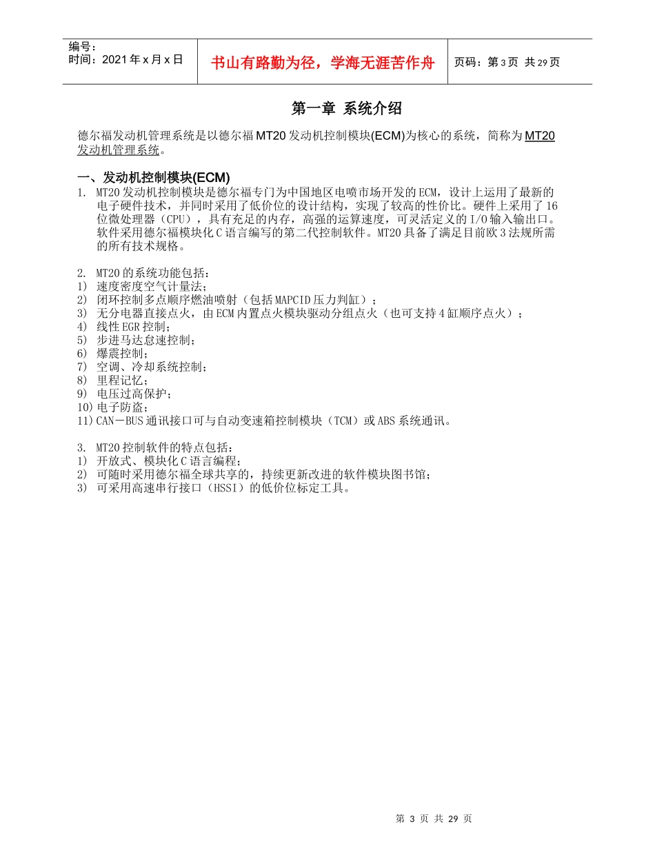 德尔福发动机管理系统技术手册_第3页