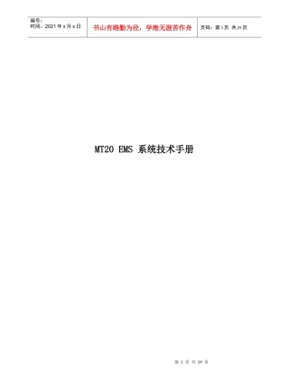 德尔福发动机管理系统技术手册