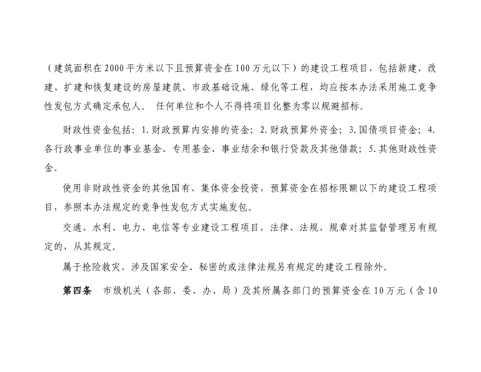 建筑工程备案_第2页