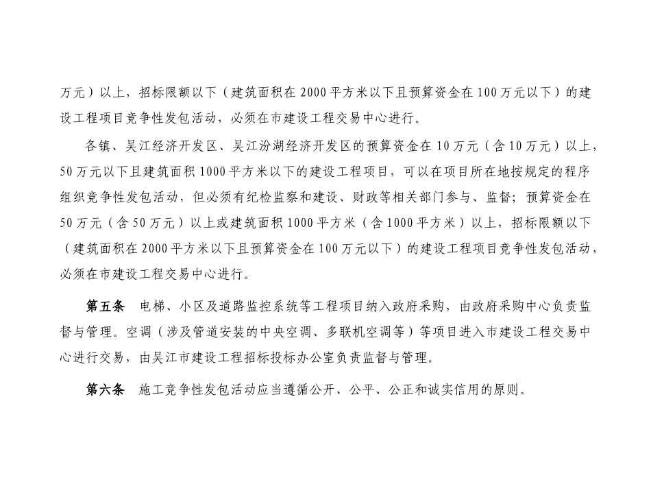 建筑工程备案_第3页