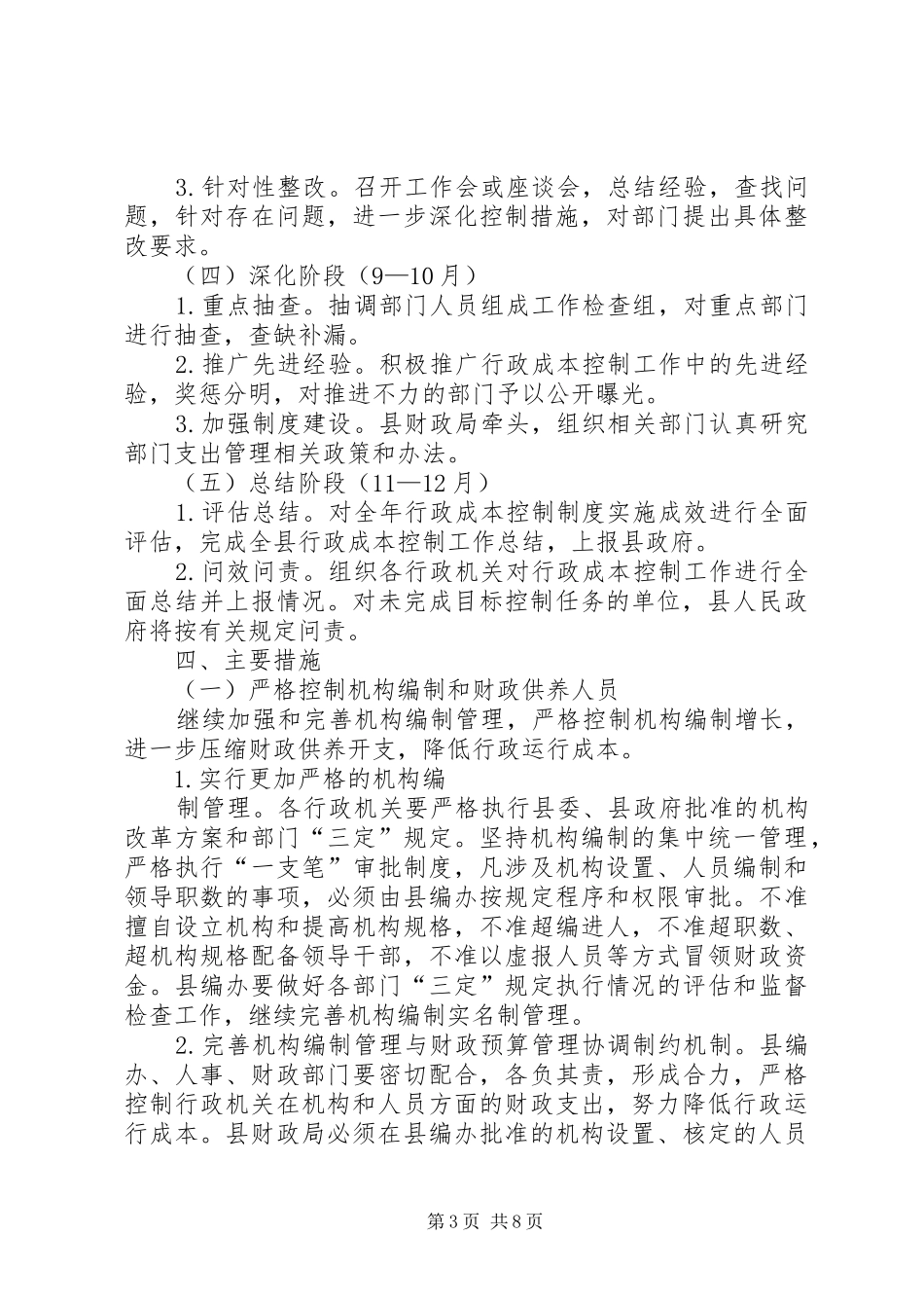 县机关行政成本控制制度方案_第3页