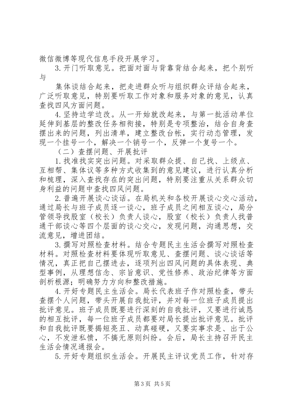 县教育局深入开展党的群众路线教育实践活动实施方案_第3页