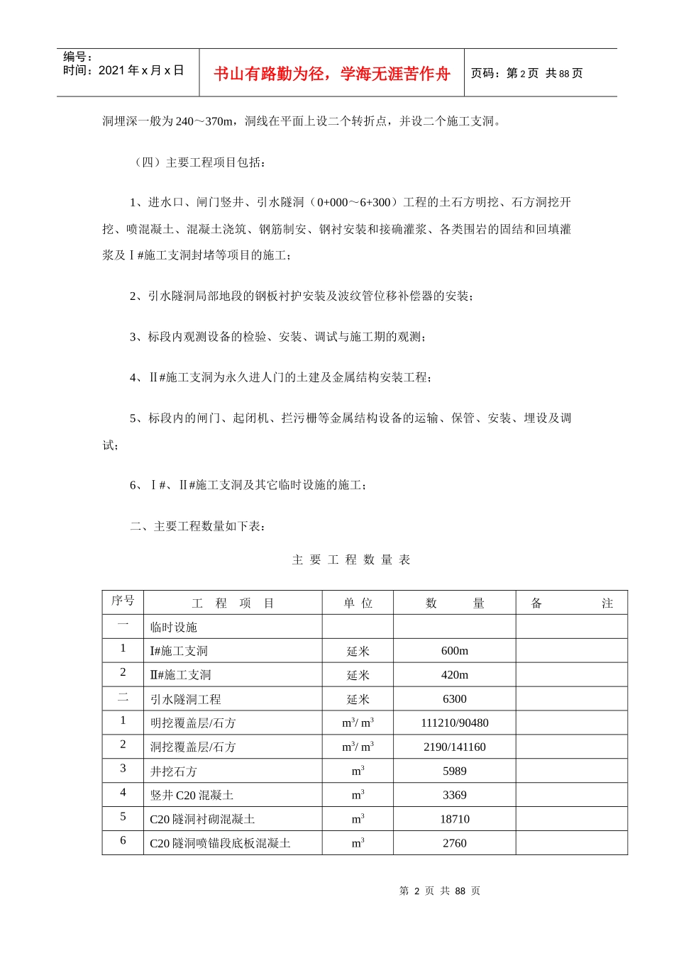 引水隧洞隧道施工组织设计_第2页
