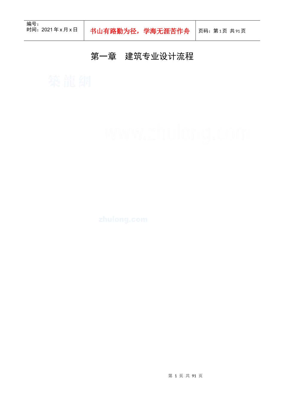 建筑专业设计流程培训教材_第1页