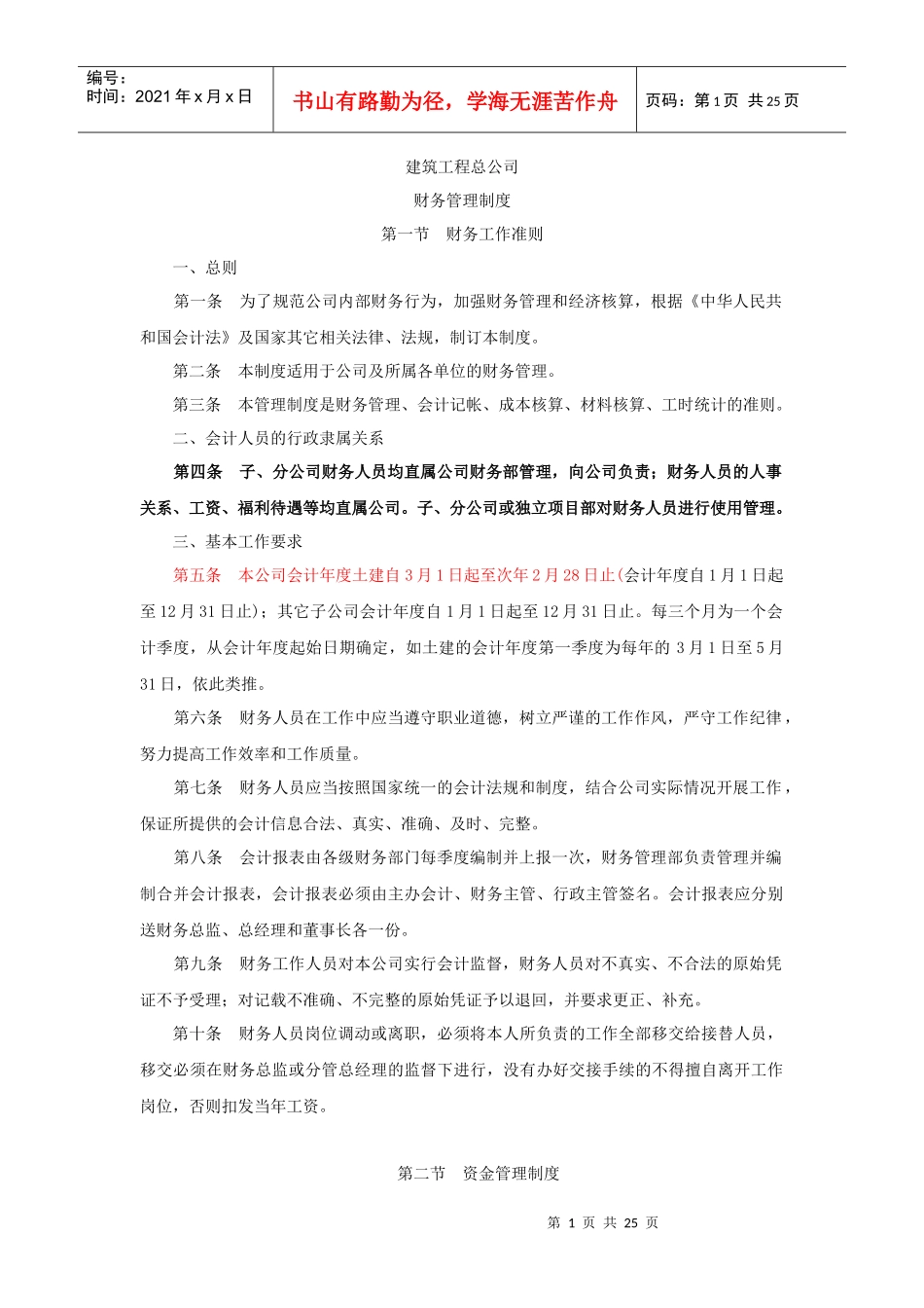 建筑施工企业财务管理制度培训资料_第1页