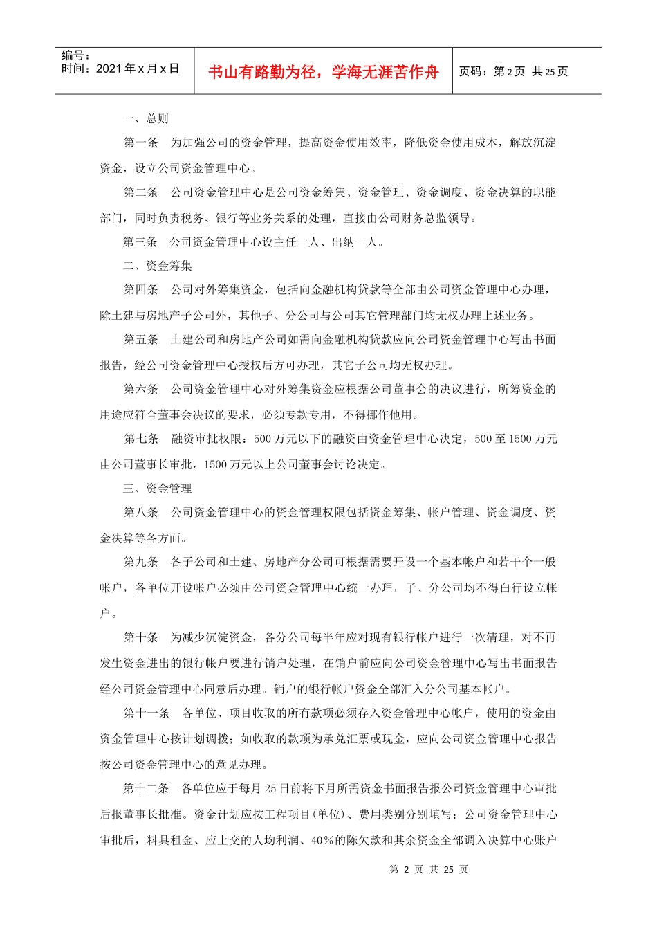 建筑施工企业财务管理制度培训资料_第2页