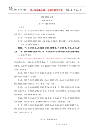 建筑施工企业财务管理制度培训资料