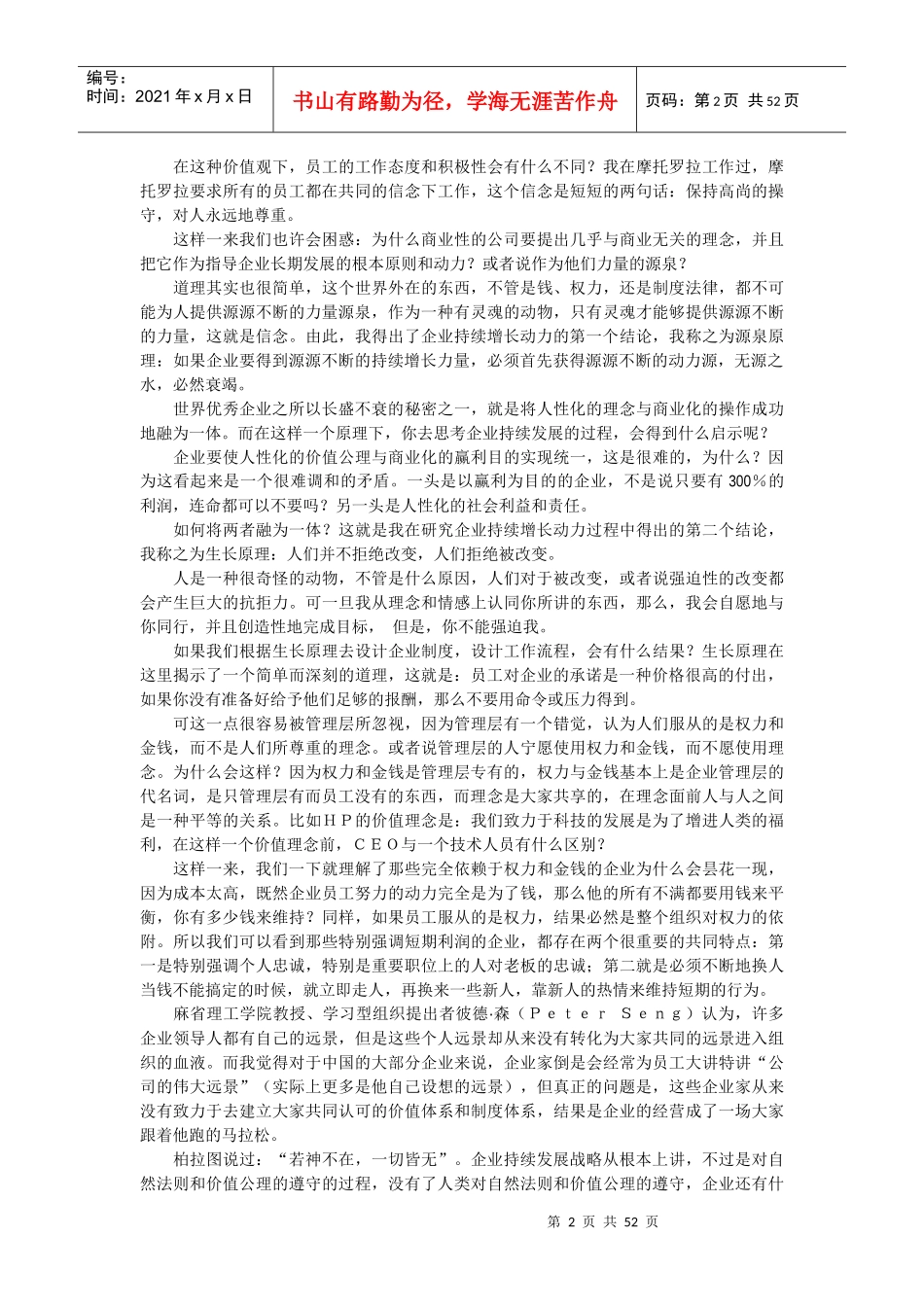 建设中国公司持续发展战略_第2页