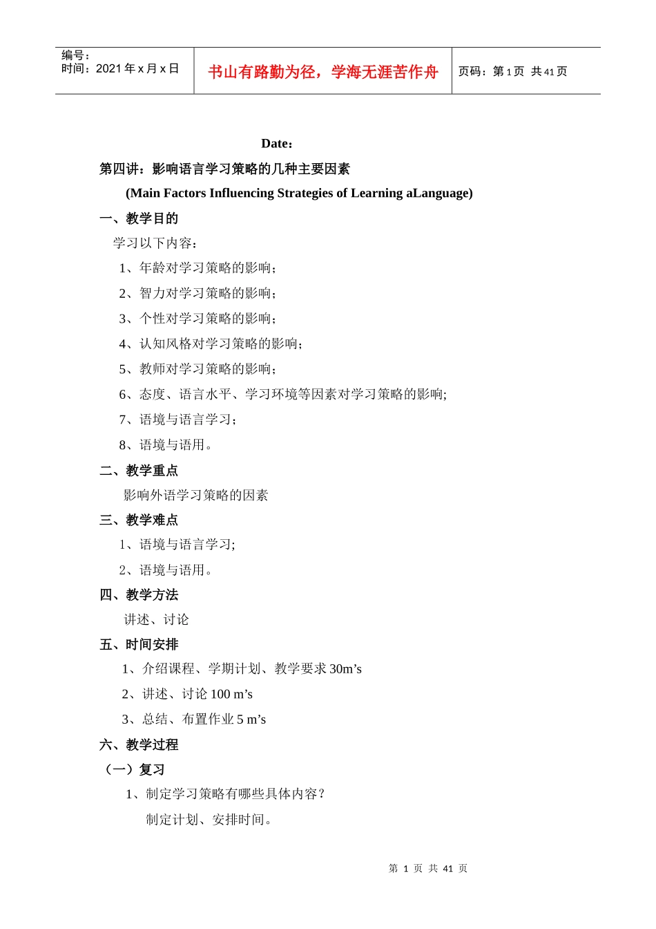 影响语言学习策略的几种主要因素_第1页