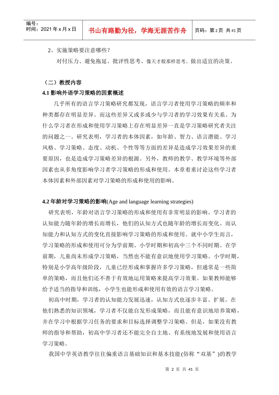 影响语言学习策略的几种主要因素_第2页