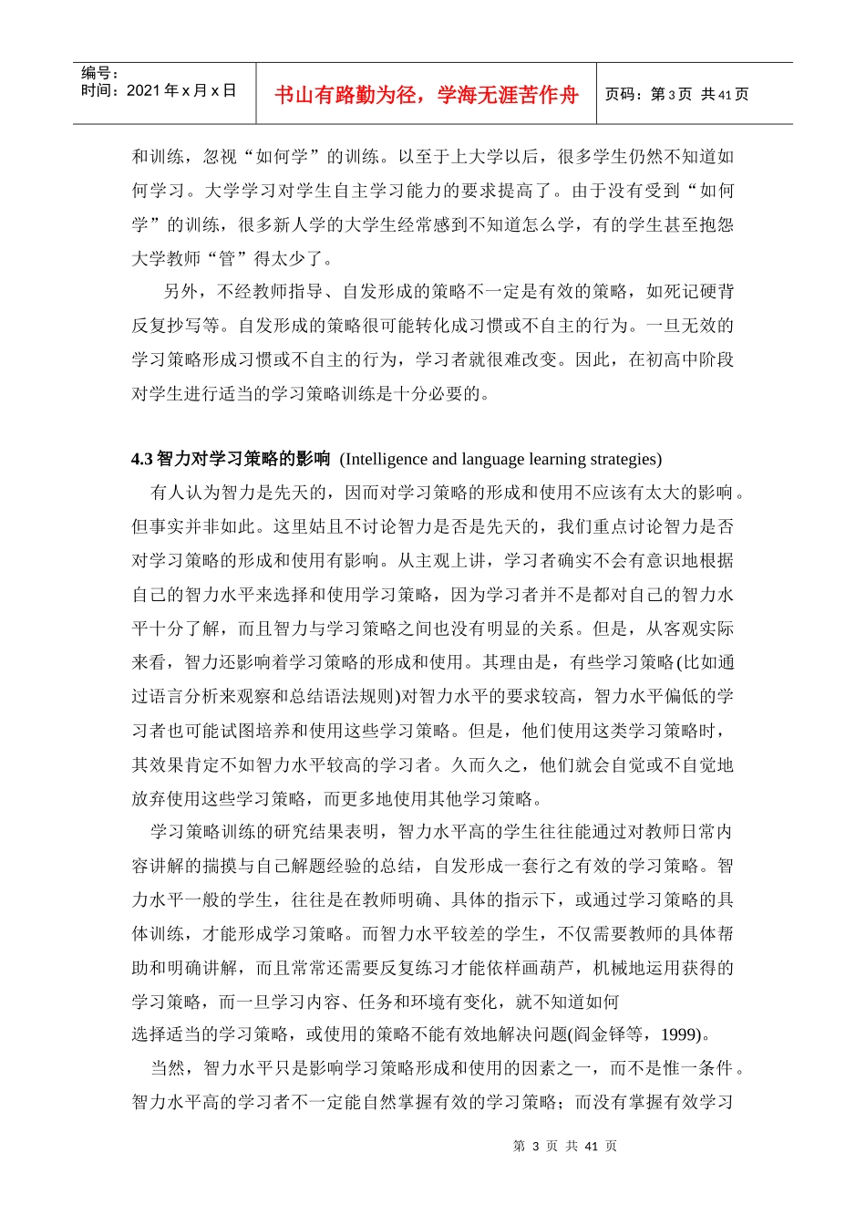 影响语言学习策略的几种主要因素_第3页