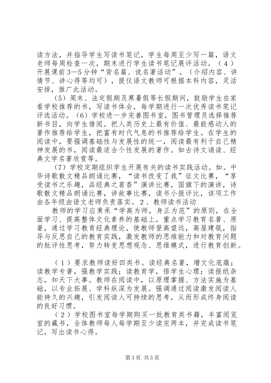 小学书香校园建设方案_第3页