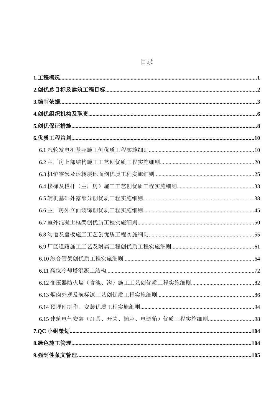 建筑专业达标、创优实施细则_第2页