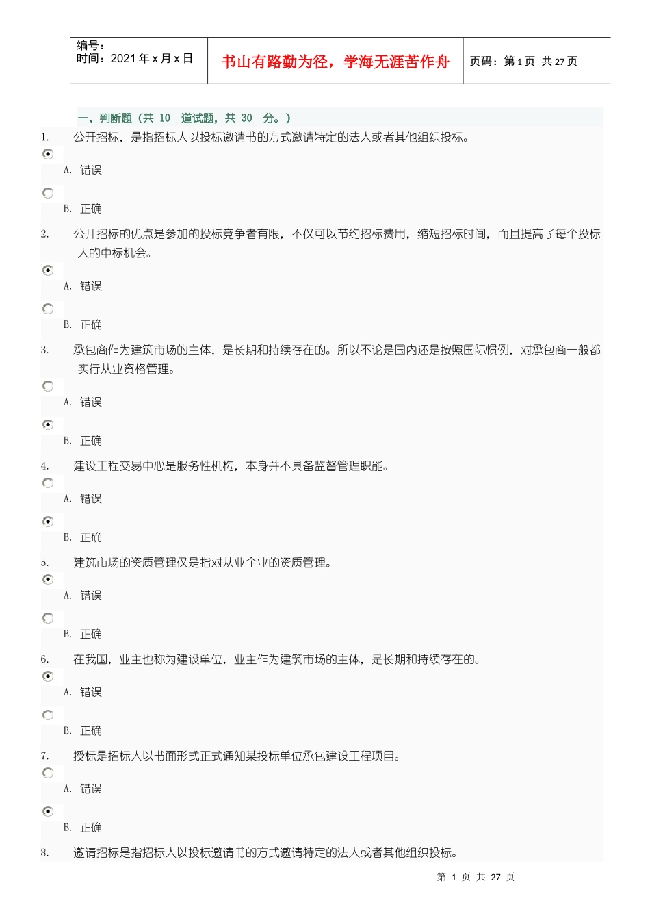 建筑招投标与合同管理_第1页