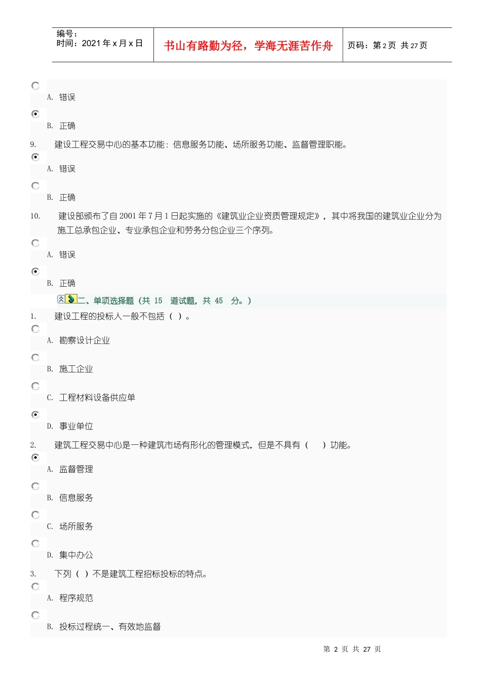 建筑招投标与合同管理_第2页