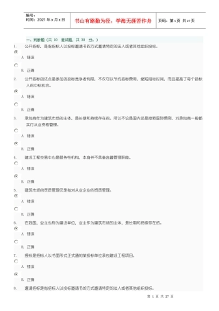 建筑招投标与合同管理