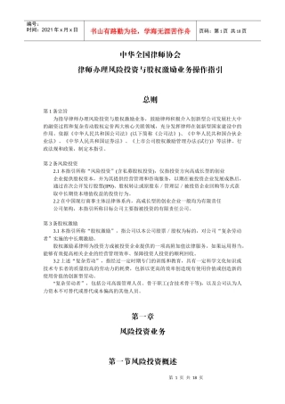 律师办理风险投资与股权激励业务操作指引