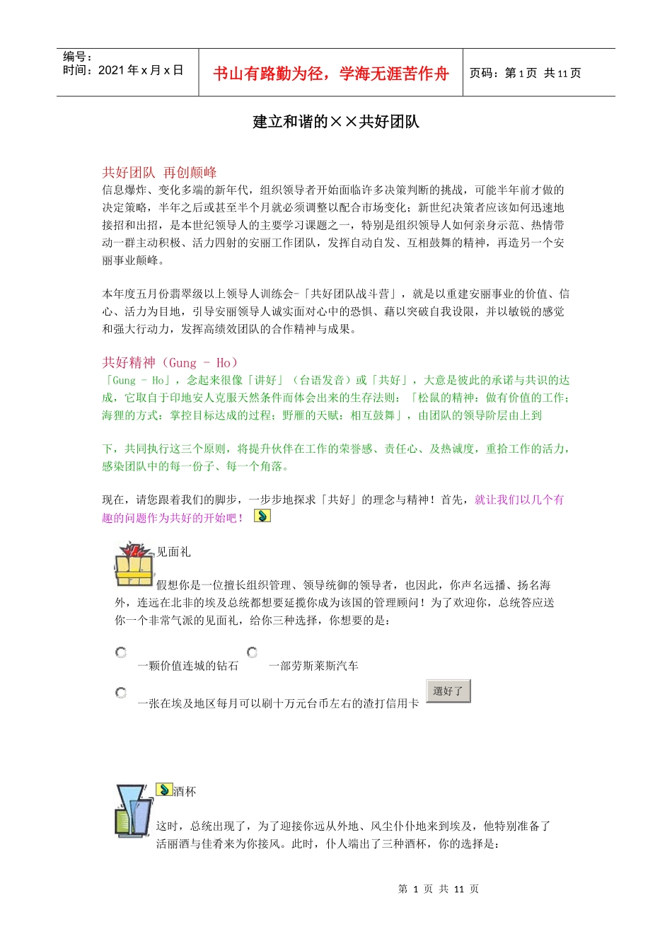 建立和谐的××团队建设(1)_第1页