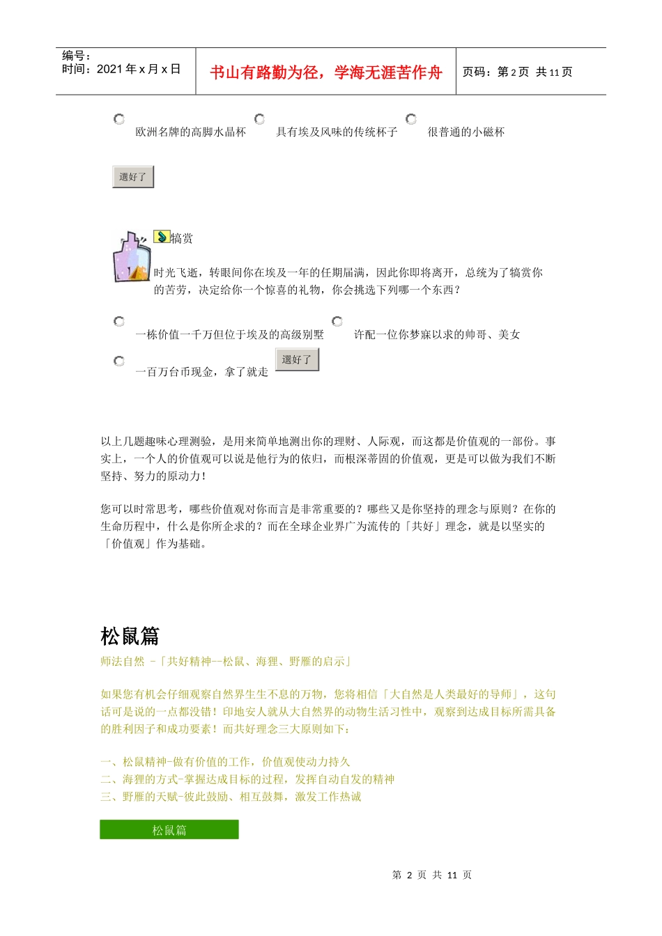 建立和谐的××团队建设(1)_第2页