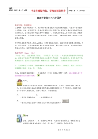 建立和谐的××团队建设(1)