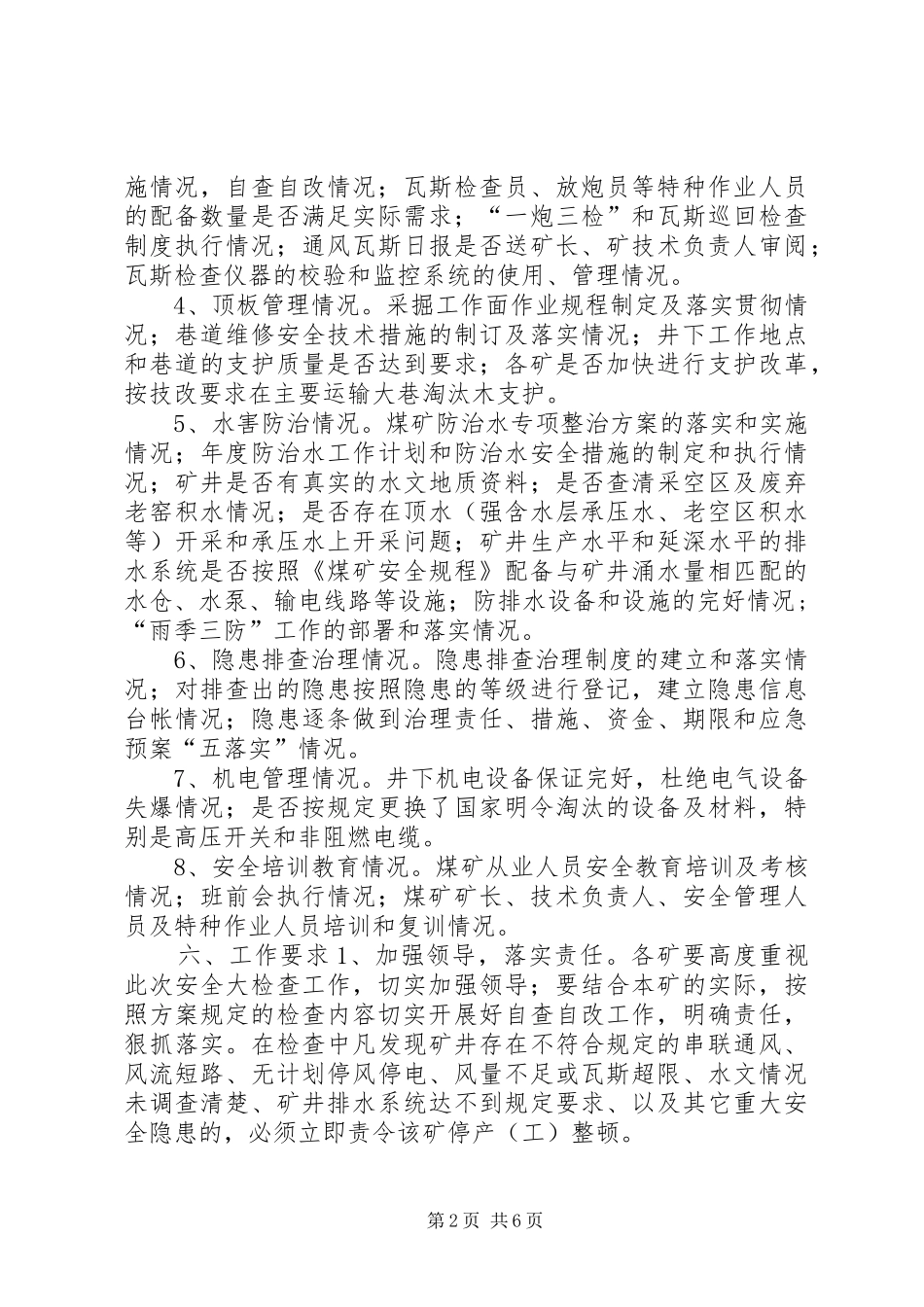 五一劳动节煤矿安全生产大检查工作方案_第2页