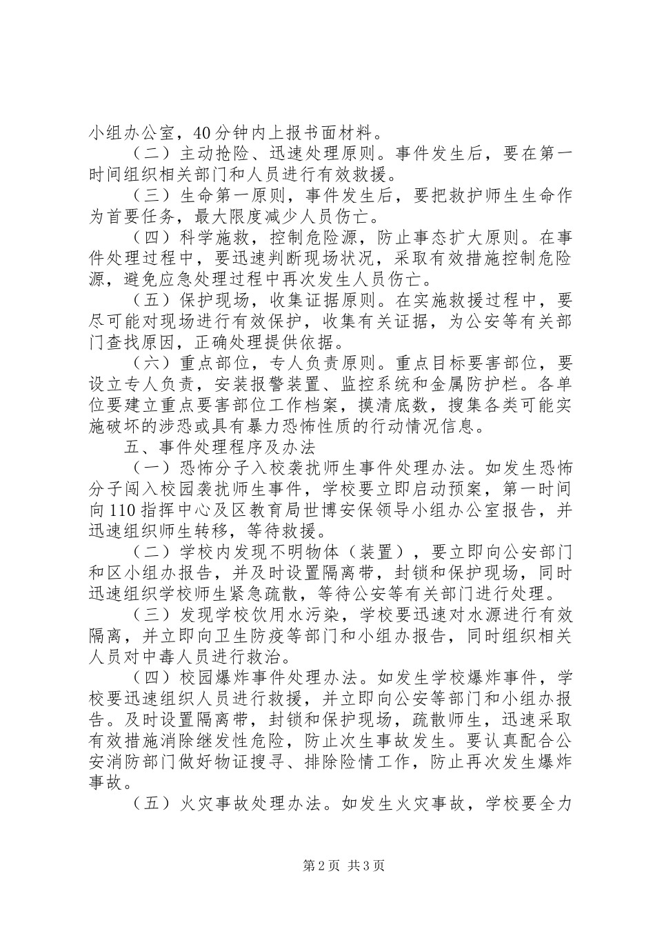 学校迎世博会工作方案_第2页