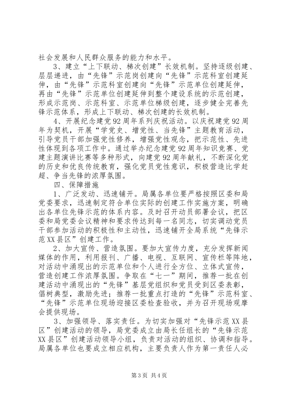 先锋示范XX县区创建活动方案_第3页