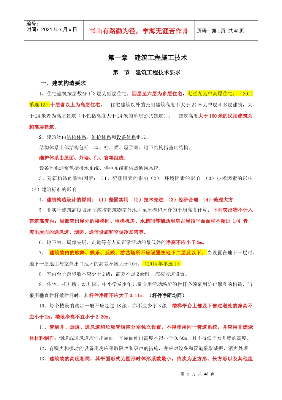 建筑工程管理与实务1_第1页