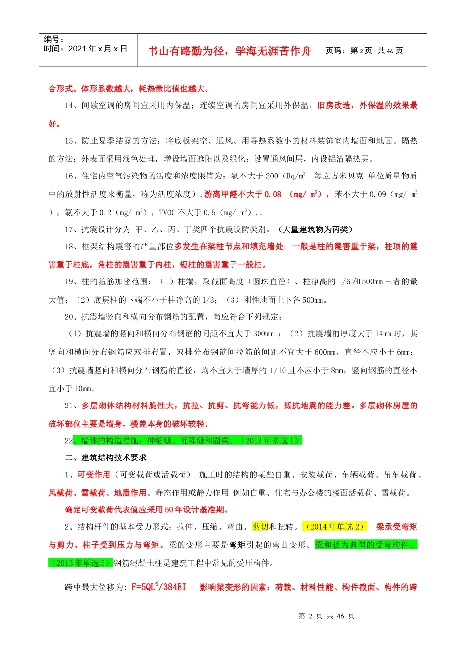建筑工程管理与实务1_第2页