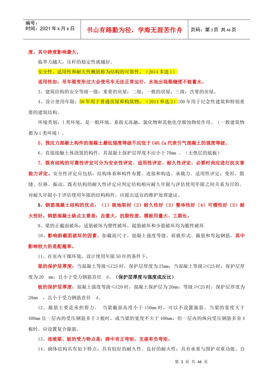 建筑工程管理与实务1_第3页