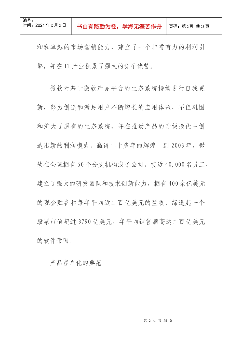 微软产品战略_第2页