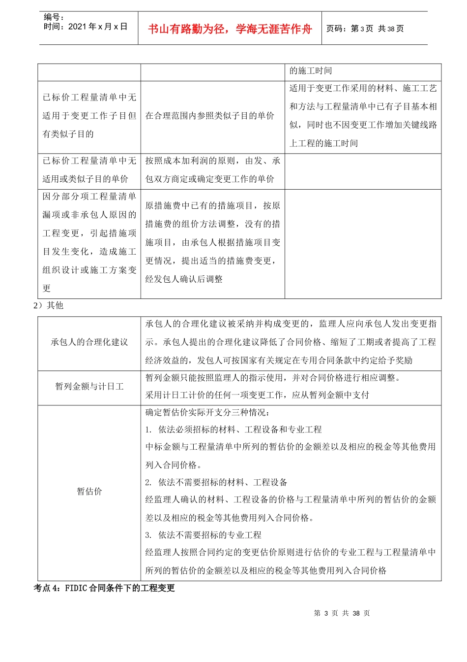 建设项目施工阶段工程造价的计价与控制_第3页